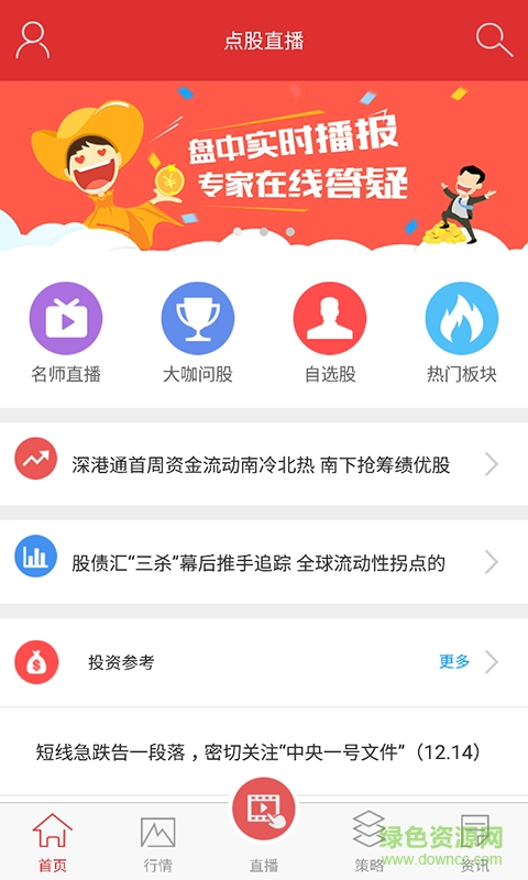 點股直播手機版 v1.0.0 安卓版 0