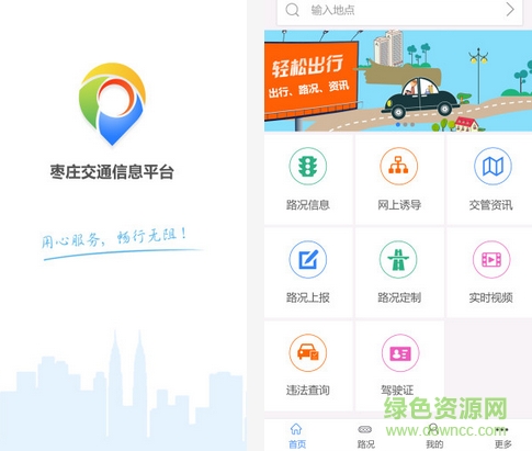 棗莊交警手機客戶端 v1.0.2 安卓版 0