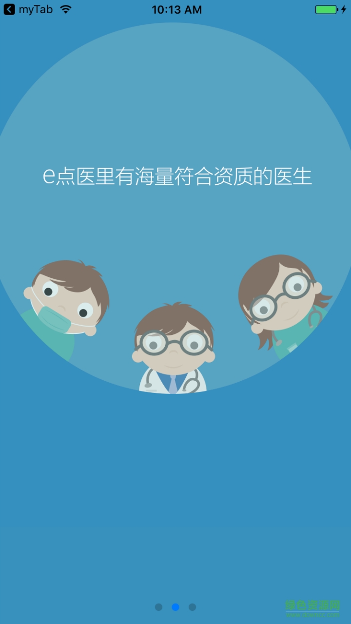 E點(diǎn)醫(yī)手機(jī)版 v1.3.2 安卓版 3