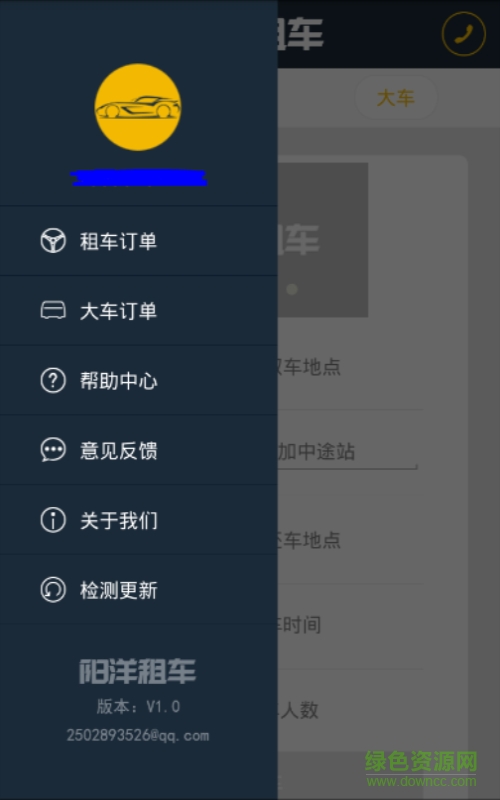 陽(yáng)洋租車手機(jī)版 v1.0 安卓版 1