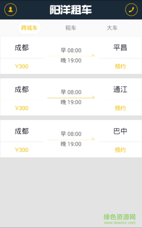 陽(yáng)洋租車手機(jī)版 v1.0 安卓版 2
