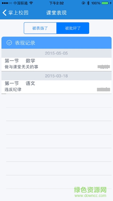慧海掌上校園家庭版 v1.0.1.48 官網(wǎng)安卓版 2