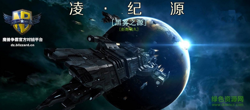 凌紀(jì)元黑霧之源正式版  0