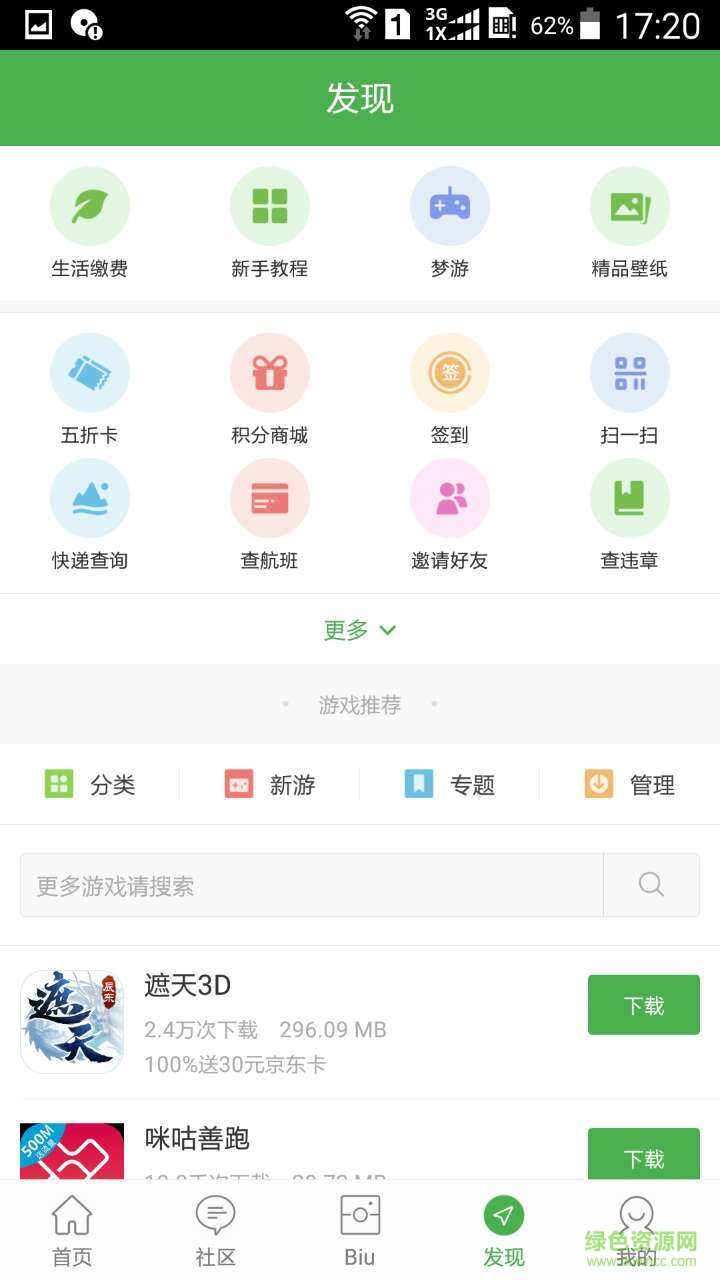 掌圈手機(jī)版 v3.0.3 安卓版 2