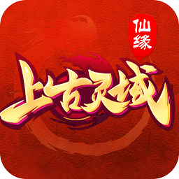 上古靈域手游果盤游戲