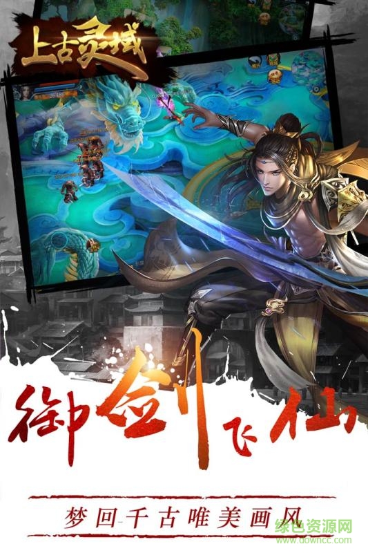 上古靈域手游果盤游戲 v1.4.1 安卓版 1