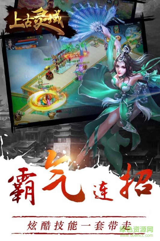上古靈域微信版