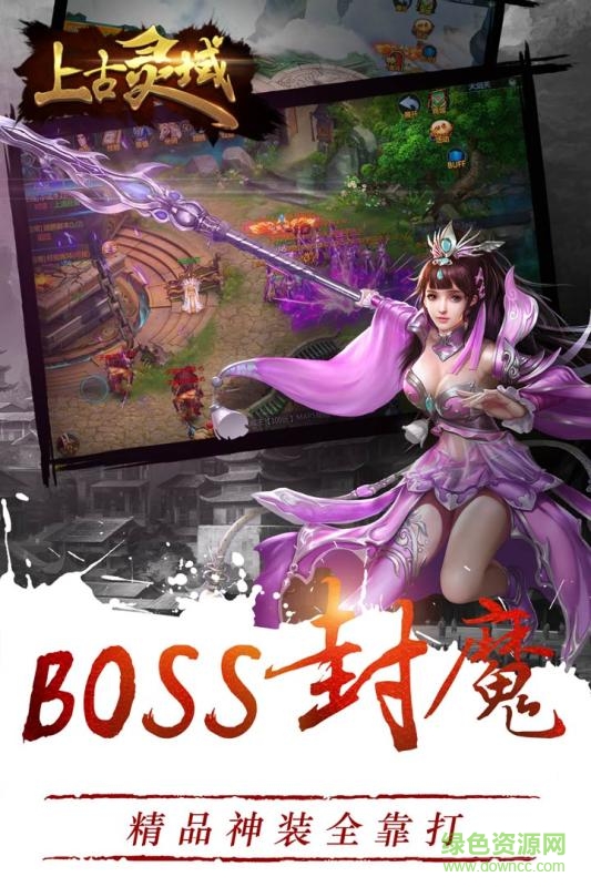 上古靈域手游果盤游戲 v1.4.1 安卓版 0