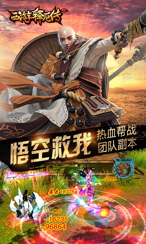 西游釋厄傳OLbt版 v1.1.2 安卓版 1