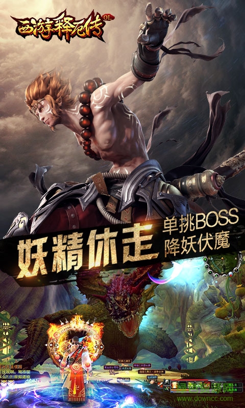 西游釋厄傳OL豪華版