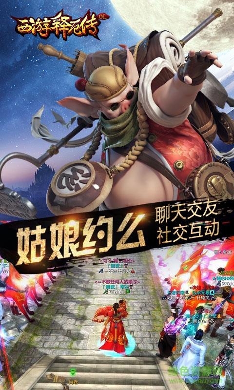 西游釋厄傳OLbt版 v1.1.2 安卓版 3