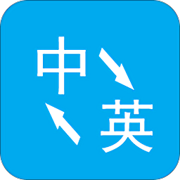翻譯大師通