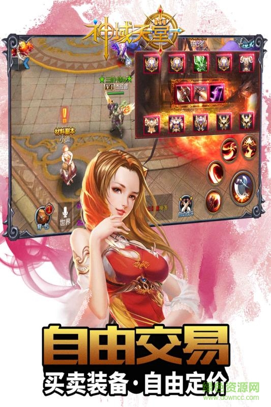 神域天堂內(nèi)購修改版 v1.2.5 安卓無限金幣鉆石版 1