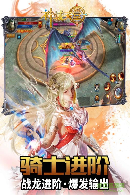 神域天堂內(nèi)購修改版 v1.2.5 安卓無限金幣鉆石版 0