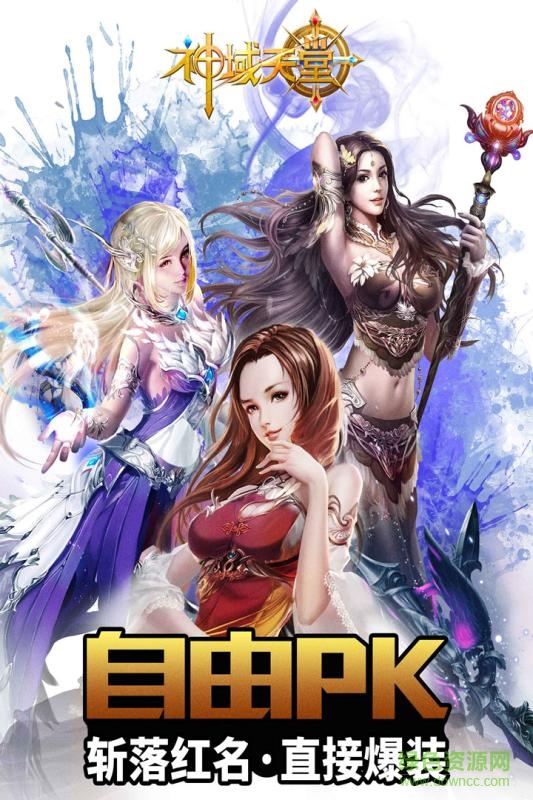 神域天堂ol游戲 v1.0.0 安卓版 0