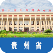 貴州網(wǎng)上辦事大廳手機(jī)版