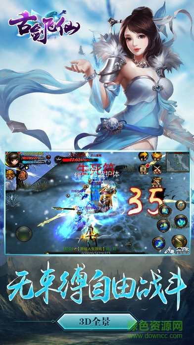 古劍飛仙iphone版 v1.0 官網(wǎng)蘋果版 4