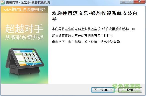 邁寶樂(lè)銀豹收銀系統(tǒng) v4.18 官方最新版 0