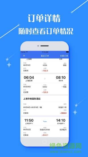逍遙商旅通手機(jī)版 v2.9.1 安卓版 0