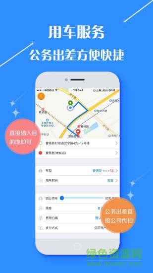 逍遙商旅通手機(jī)版 v2.9.1 安卓版 2