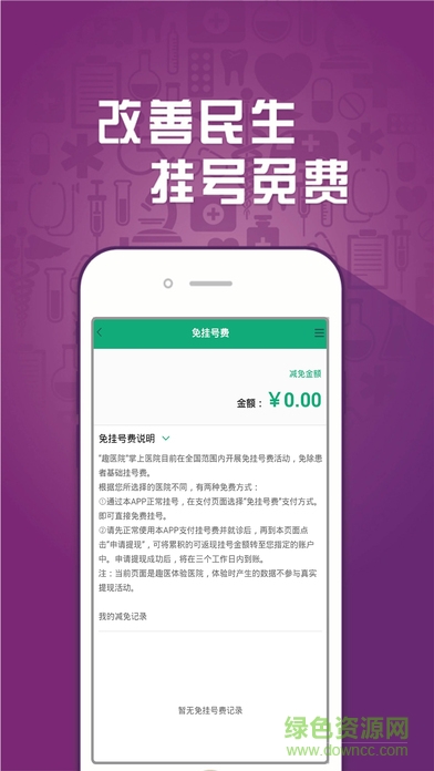 福建12320預(yù)約掛號(hào)助手 v3.2 官方安卓版 3