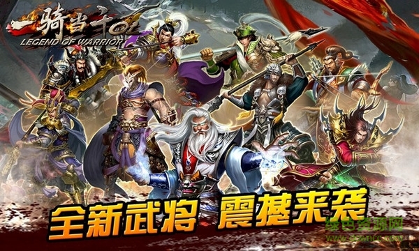 一騎當千ol國際版 v2.4.0 安卓版 2