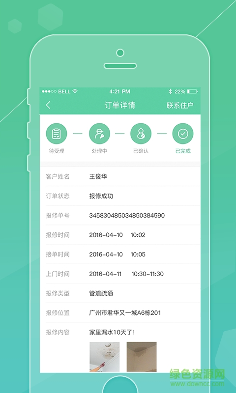 雪松家園物業(yè)版手機(jī)版 v1.5.0 安卓版 1