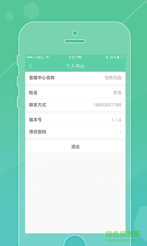 雪松家園物業(yè)版手機(jī)版 v1.5.0 安卓版 3