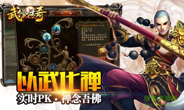 武僧傳奇BT修改版 v1.0.0 安卓版 0
