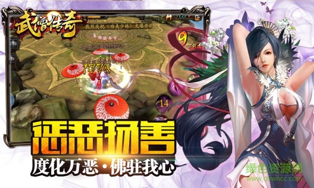 武僧傳奇BT修改版 v1.0.0 安卓版 1
