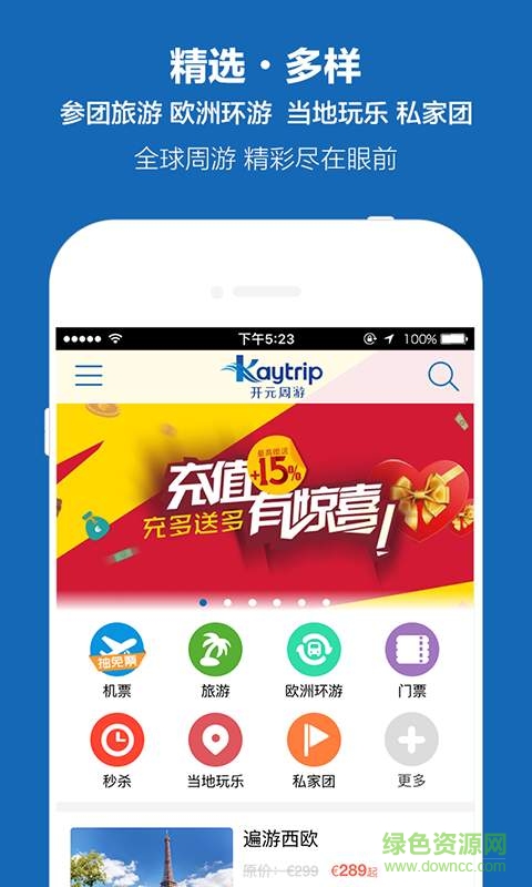 歐洲開元旅游 v2.0 安卓版 0