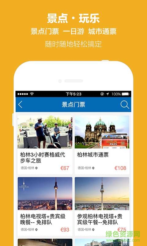 歐洲開元旅游 v2.0 安卓版 3