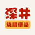 深井燒臘便當(dāng)手機(jī)版