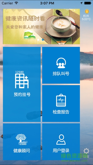 新疆掌上醫(yī)院手機客戶端 v1.0.7 安卓版 1