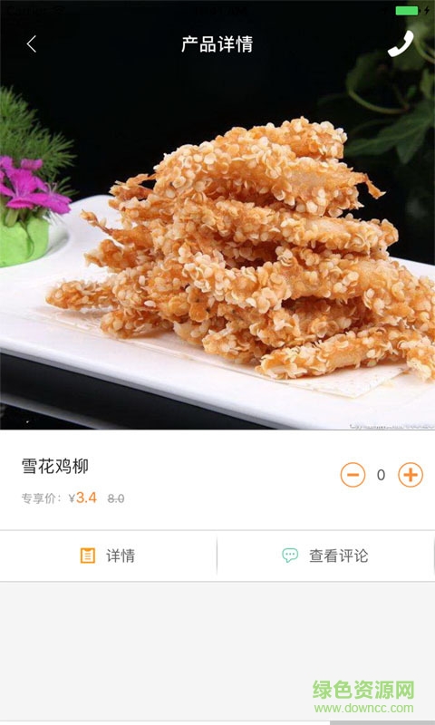 深井燒臘便當手機版2