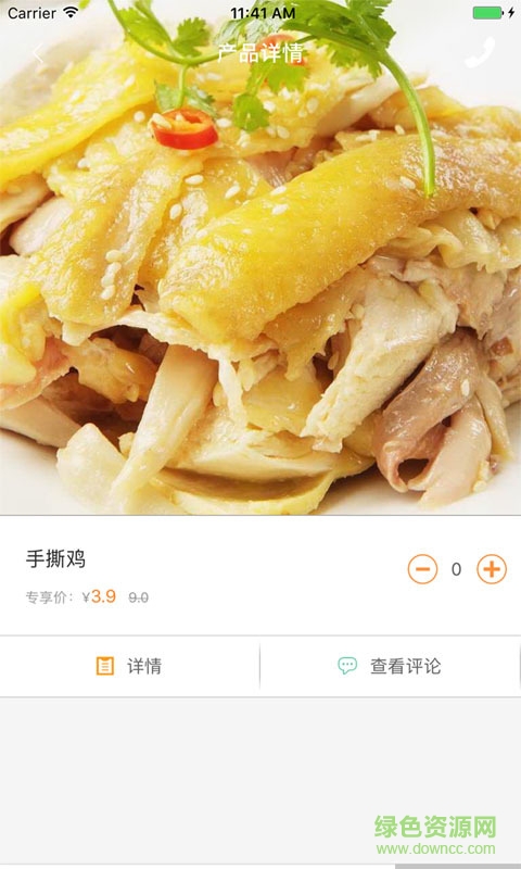 深井燒臘便當手機版1