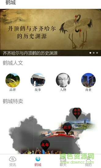 智慧鶴城手機(jī)客戶端 v1.0.1 安卓版 1