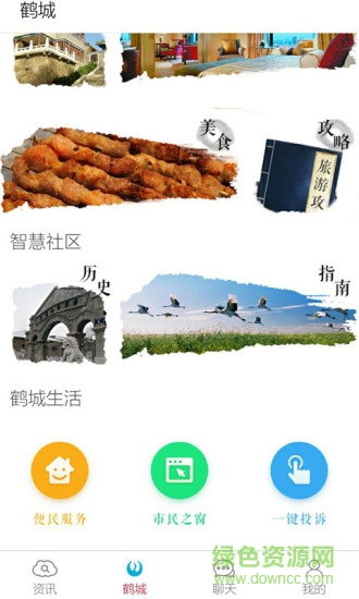 智慧鶴城手機(jī)客戶端 v1.0.1 安卓版 2