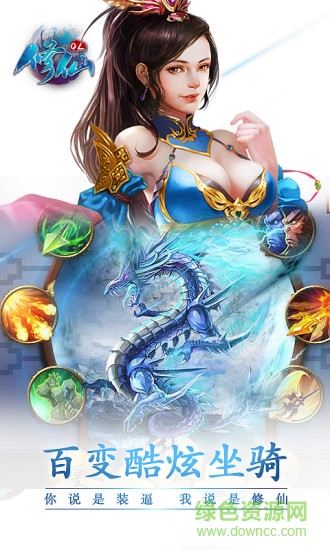 修仙ol內(nèi) 購(gòu)破 解版 v1.1.1 安卓無(wú)限元寶版 1