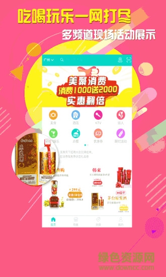 美聚天下手機(jī)客戶端 v2.0.36 官網(wǎng)安卓版 3