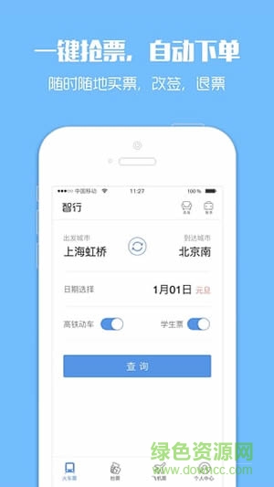 12306搶票專家手機(jī)版 v3.8.0 安卓最新版 0