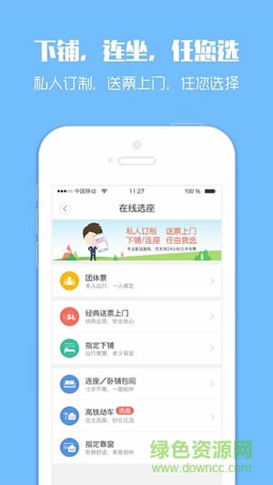 12306搶票專家手機(jī)版 v3.8.0 安卓最新版 1