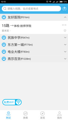 掌城通手機版 v1.0.1 安卓版 3