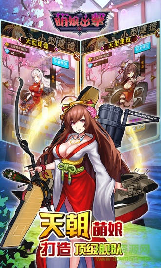 萌娘出擊安卓修改版
