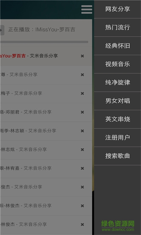 艾米音樂手機版 v5.5.3 安卓版 0