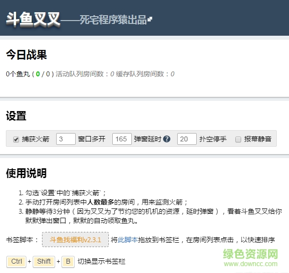 斗魚叉叉領(lǐng)取魚丸插件 v2.3.1 最新版 0