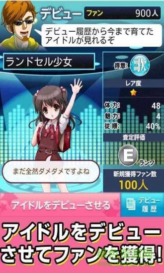 育成偶像之卵中文版 v2.0 安卓版 0