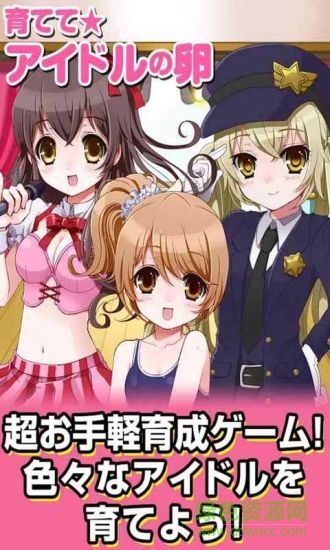 育成偶像之卵中文版 v2.0 安卓版 3