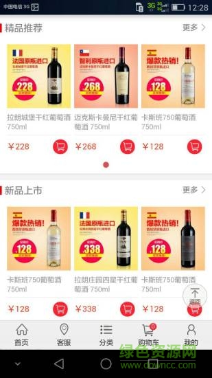 酒業(yè)通手機(jī)版 v2.0.2 安卓版 1