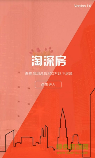 淘深房手機(jī)版 v1.0 安卓版 3